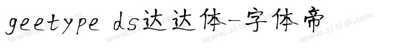 geetype ds达达体字体转换